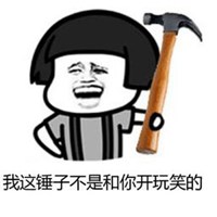 表情包.jpg 表情包.jpg