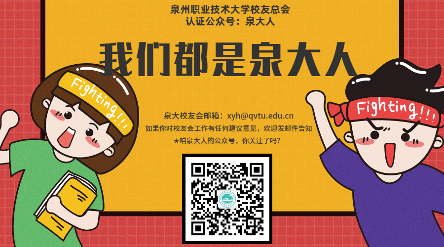 E:校友会&基金会工作(2018.10以来)校友会公众号校友会公众号关注二维码更新.png E:校友会&基金会工作(2018.10以来)校友会公众号校友会公众号关注二维码更新.png